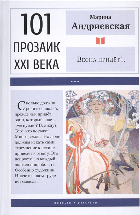 

Весна придет