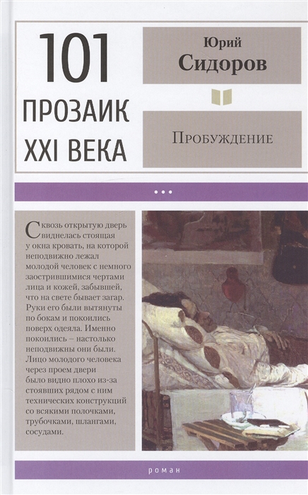 

Пробуждение