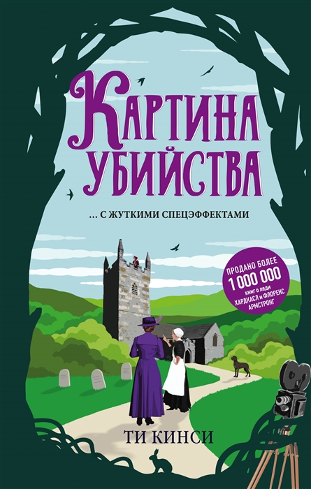

Картина убийства