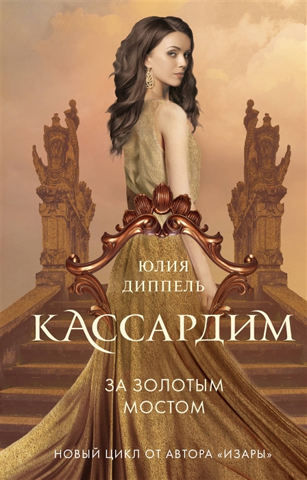 

За Золотым мостом