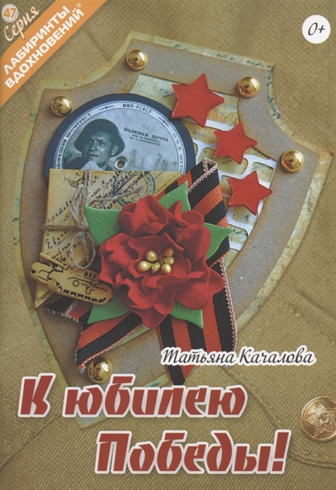

К юбилею Победы