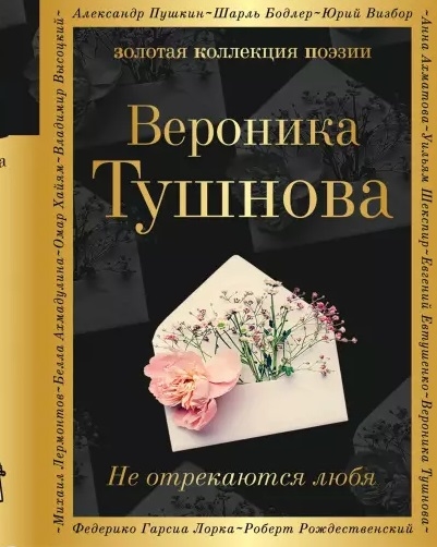 

Не отрекаются любя