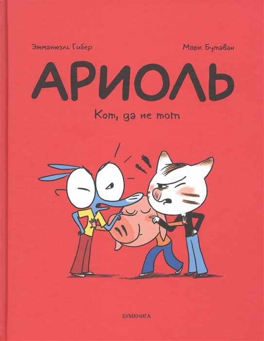 

Ариоль Кот да не тот