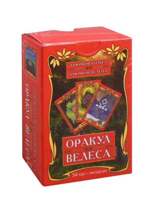 

Оракул Велеса 54 карты инструкция