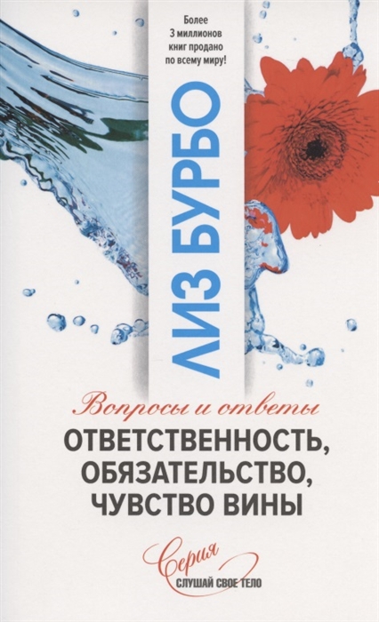 Ответственность обязательство чувство вины Вопросы и ответы