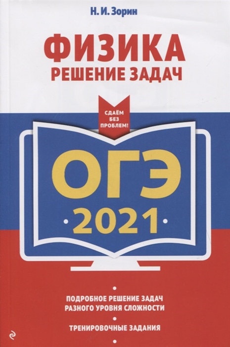 

ОГЭ 2021 Физика Решение задач