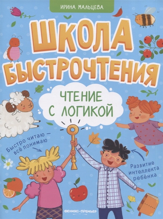 

Чтение с логикой