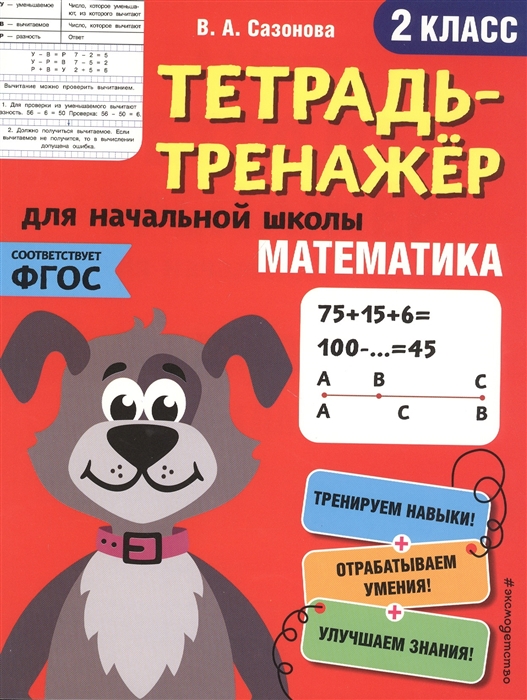 

Математика 2 класс
