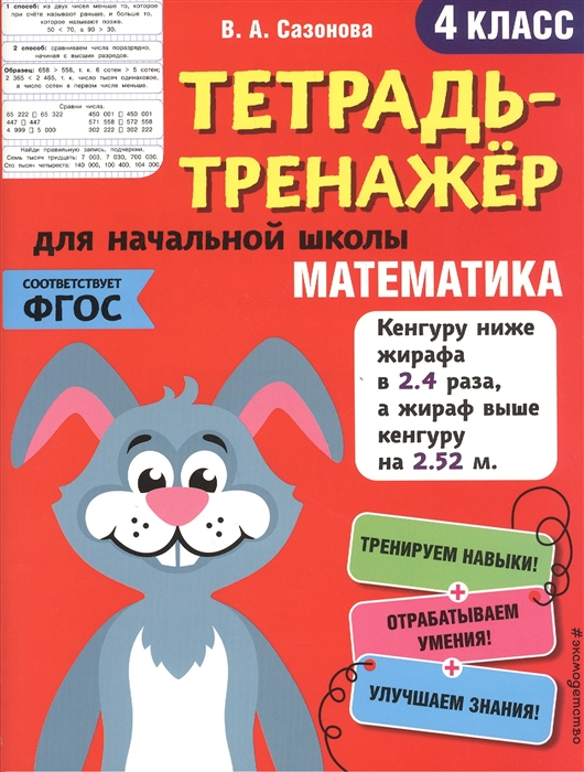 

Математика 4 класс