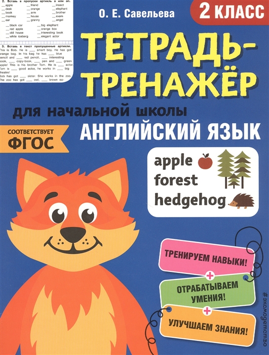 

Английский язык 2 класс