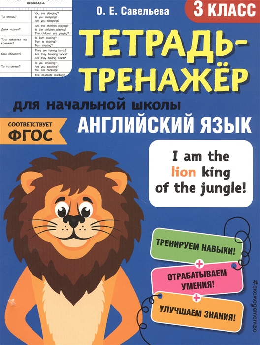 

Английский язык 3 класс