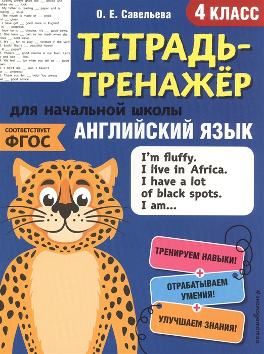 

Английский язык 4 класс