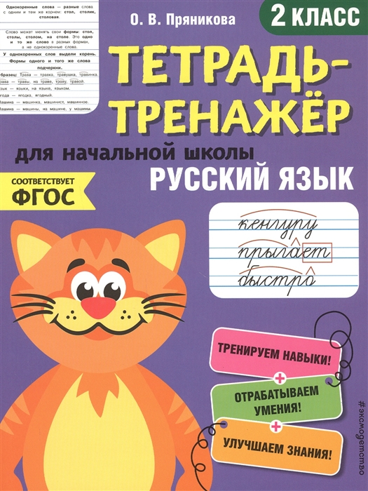 

Русский язык 2 класс