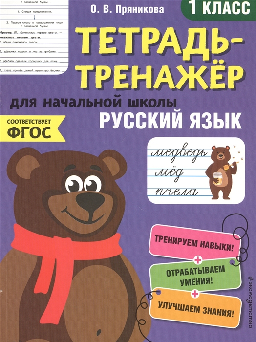 

Русский язык 1 класс