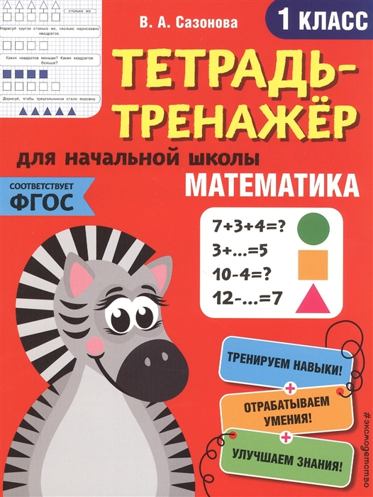 

Математика 1 класс