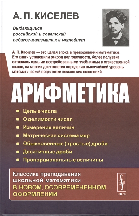 

Арифметика Учебное пособие