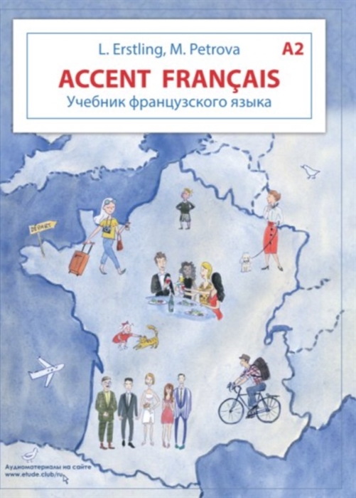 

Accent francais A2 Учебник французского языка тетрадь для повторения Учебный комплект