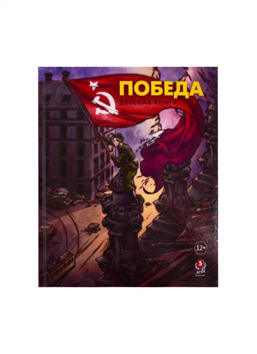 

Победа Детская книга