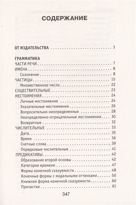 Корейский язык полная грамматика в схемах и таблицах