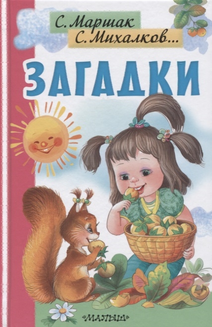 

Загадки