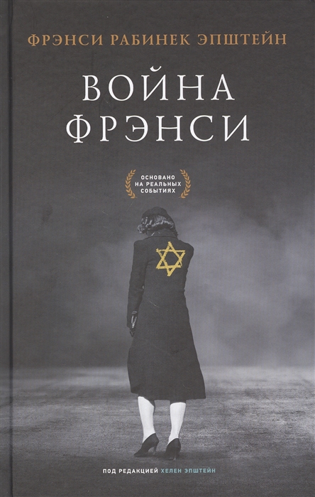 

Война Фрэнси