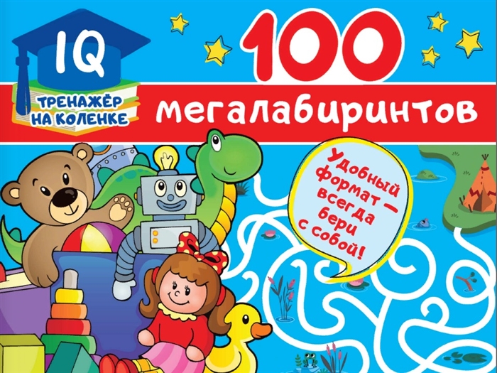 

100 мегалабиринтов
