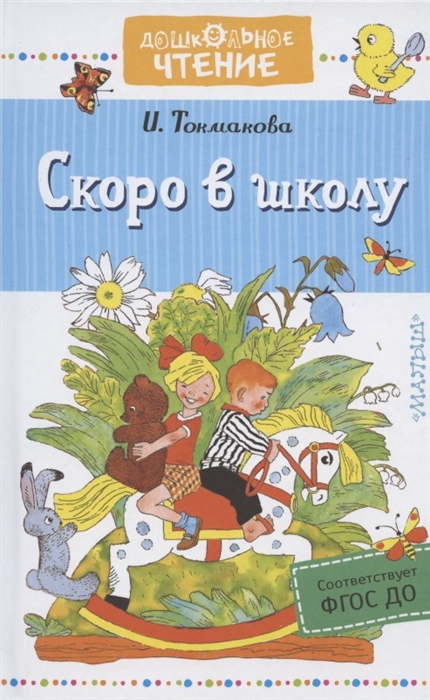 

Скоро в школу Стихи
