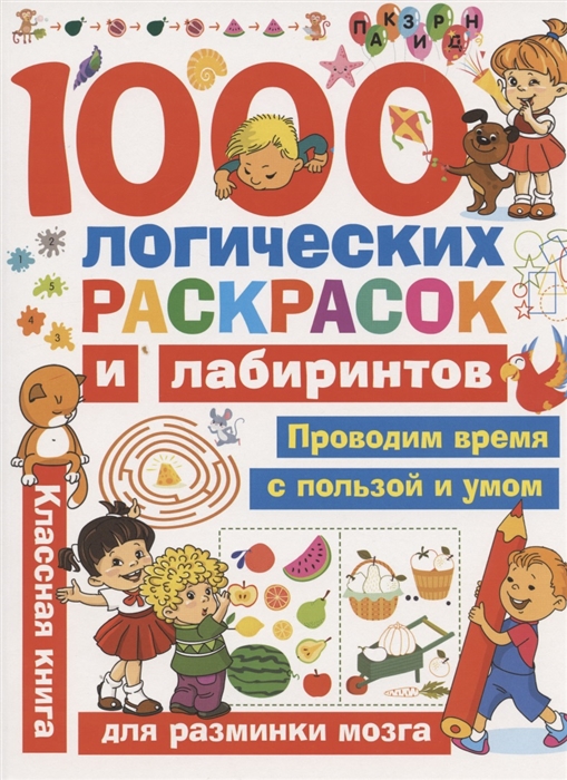 

1000 логических раскрасок и лабиринтов
