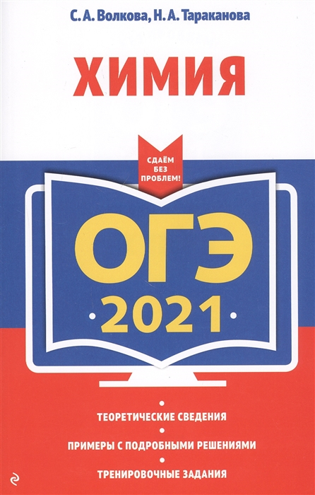 

ОГЭ 2021 Химия