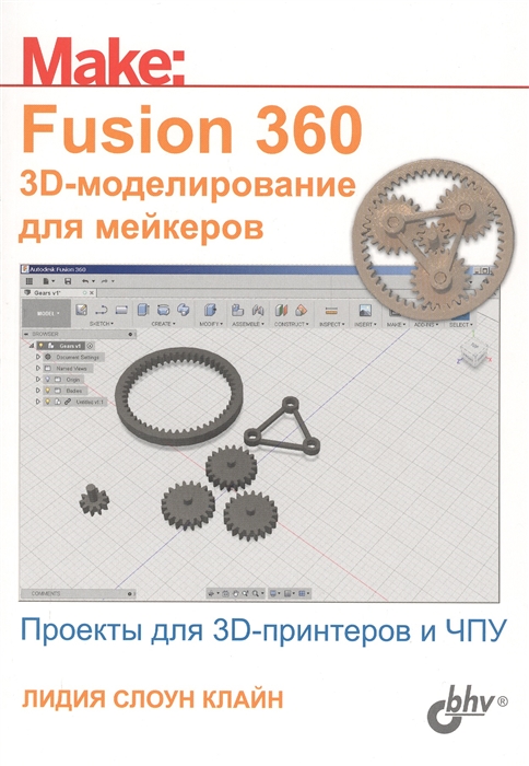 

Fusion 360 3D-моделирование для мейкеров