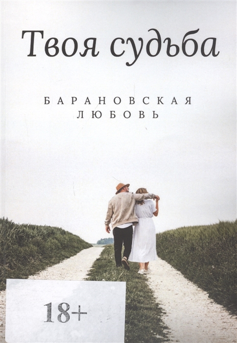 

Твоя судьба