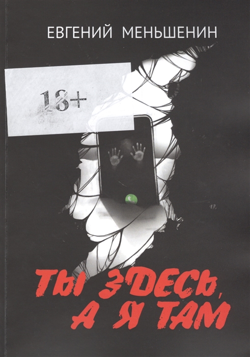 

Ты здесь а я там