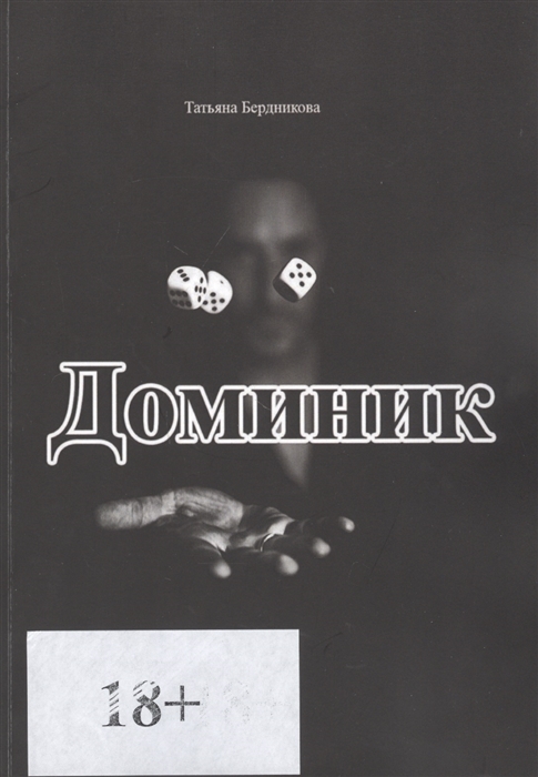 Доминик