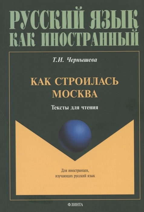 

Как строилась Москва Тексты для чтения