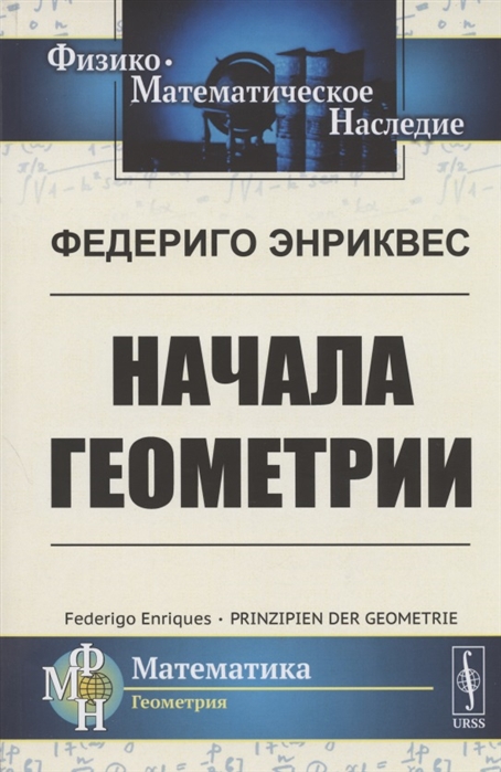 

Начала геометрии