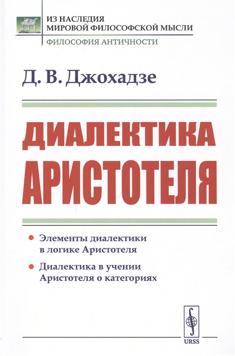 

Диалектика Аристотеля