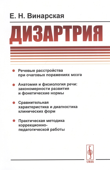 

Дизартрия
