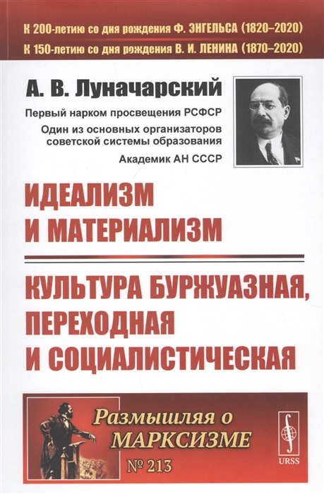 

Идеализм и материализм Культура буржуазная переходная и социалистическая