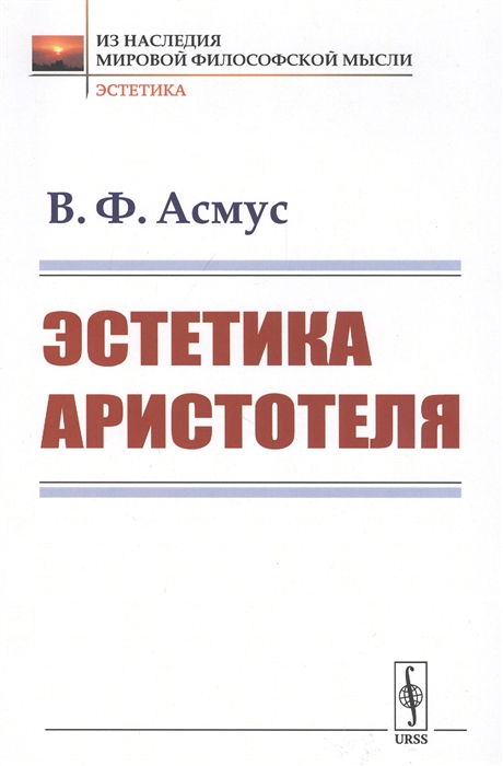 

Эстетика Аристотеля