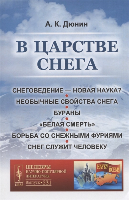 

В царстве снега