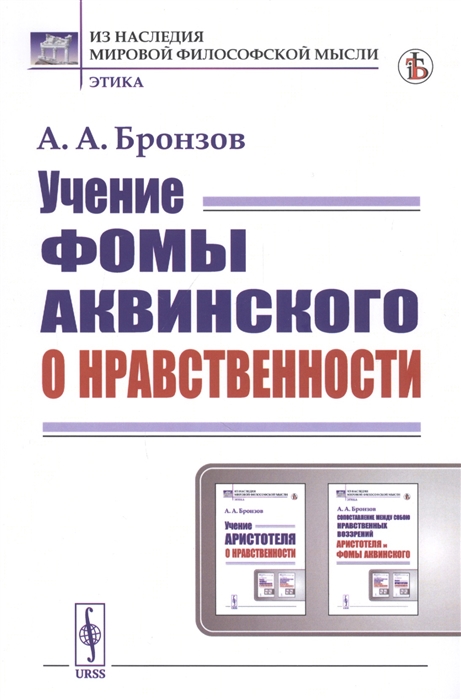

Учение Фомы Аквинского о нравственности