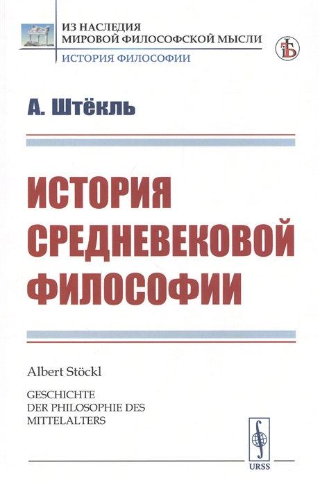 

История средневековой философии