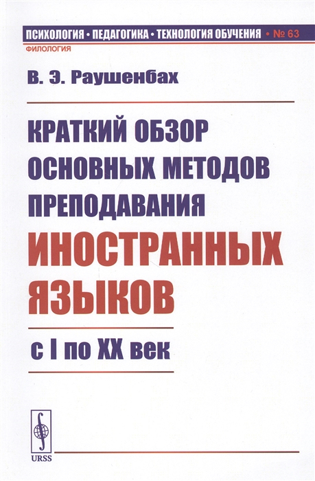 

Краткий обзор основных методов преподавания иностранных языков с I по XX век