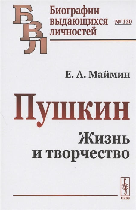 

Пушкин Жизнь и творчество