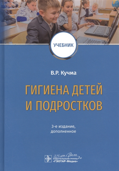 

Гигиена детей и подростков Учебник