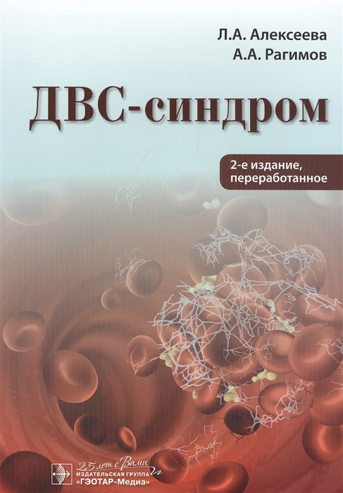 

ДВС-синдром