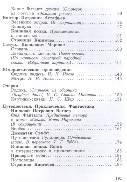 Литературное чтение 4 класс учебник оморокова