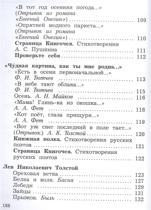 Литературное чтение 3 класс учебник ефросинина оморокова