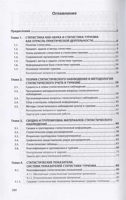 Учебное пособие: Основные понятия статистики