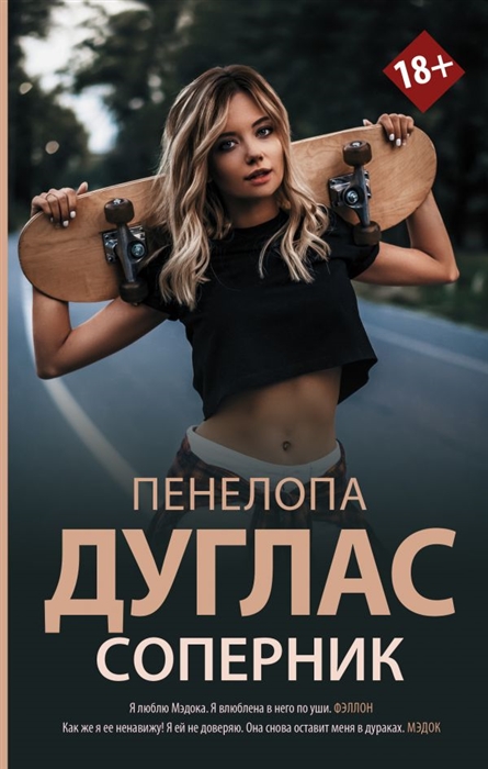 

Соперник